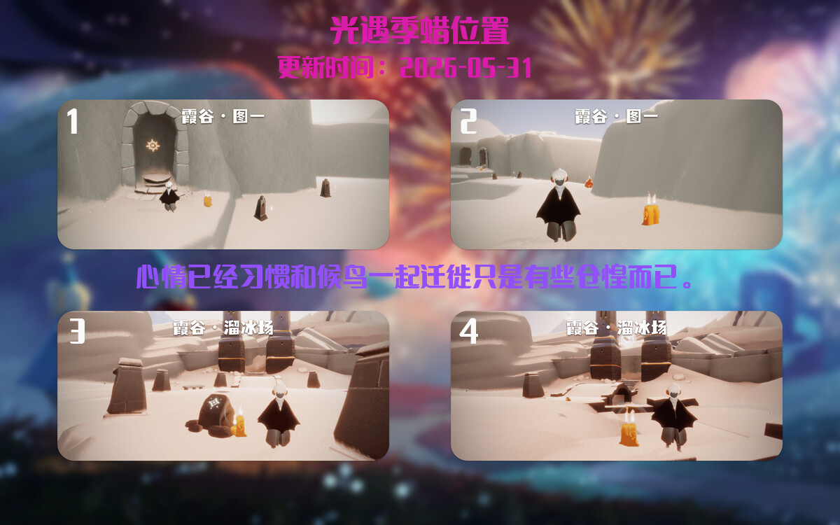 光遇2026.5.31每日任务详细位置[光遇任务]插图2