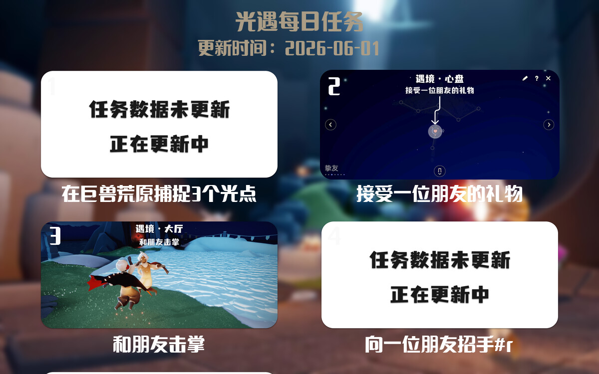 光遇2026.6.1每日任务详细位置[光遇任务]-光之子fun
