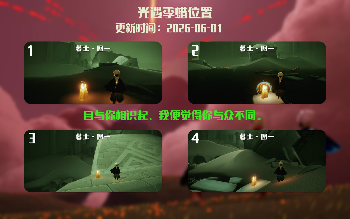 光遇2026.6.1每日任务详细位置[光遇任务]插图2