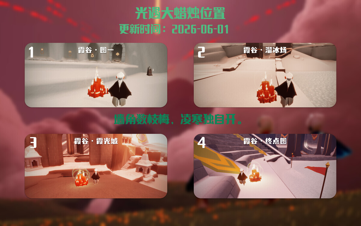 光遇2026.6.1每日任务详细位置[光遇任务]插图3