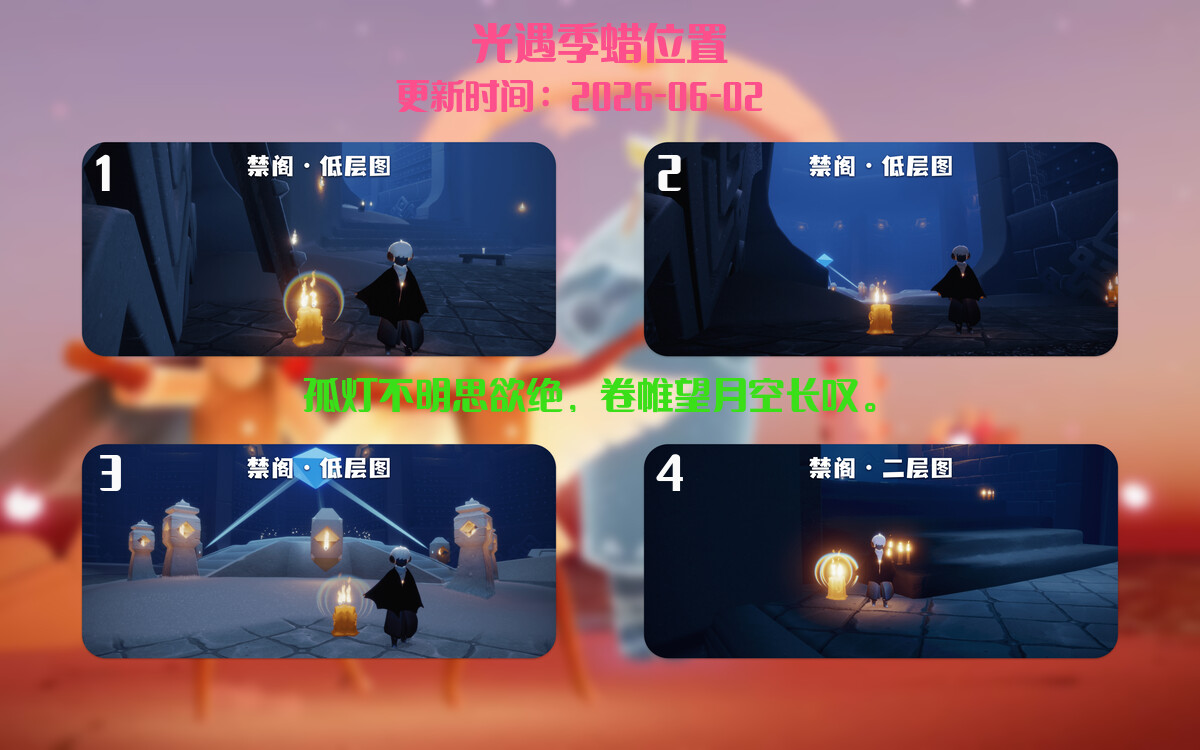光遇2026.6.2每日任务详细位置[光遇任务]插图2