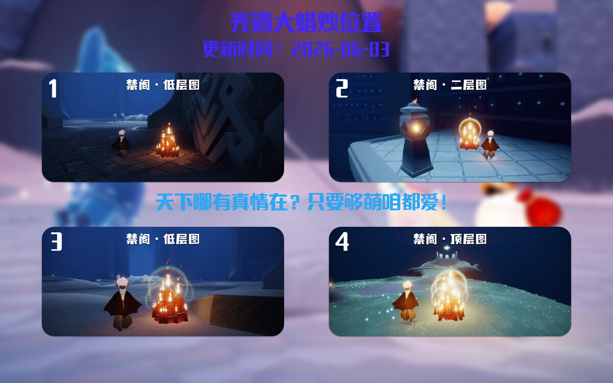 光遇2026.6.3每日任务详细位置[光遇任务]插图3