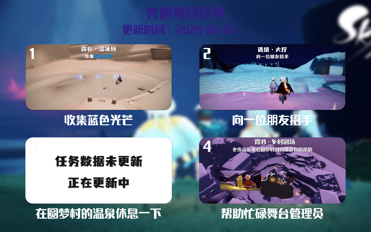 光遇2026.6.5每日任务详细位置[光遇任务]-光之子fun