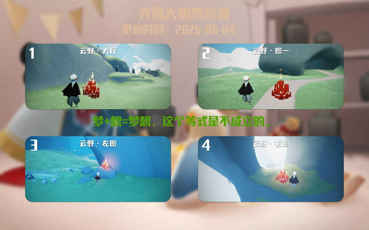 光遇2026.6.5每日任务详细位置[光遇任务]插图3
