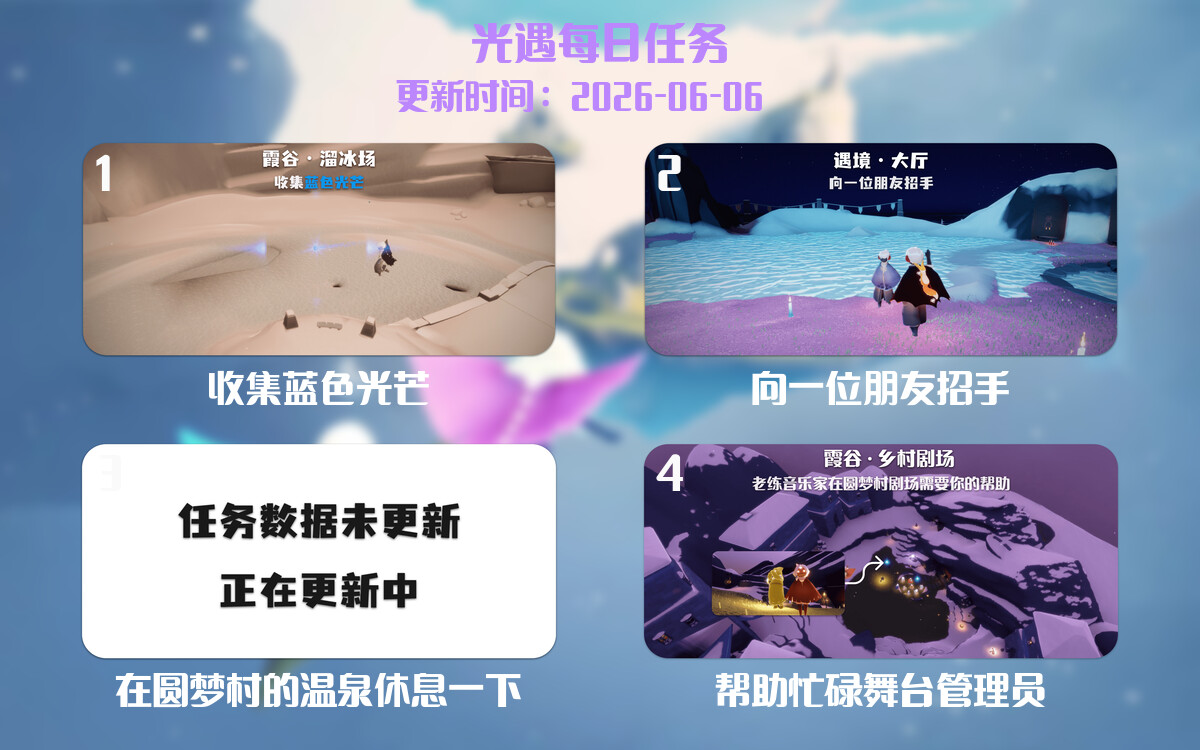 光遇2026.6.6每日任务详细位置[光遇任务]-光之子fun