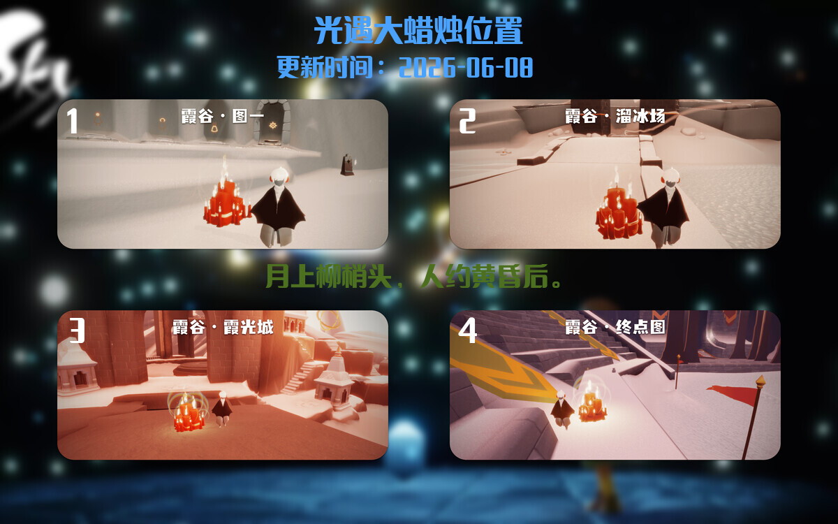 光遇2026.6.8每日任务详细位置[光遇任务]插图3