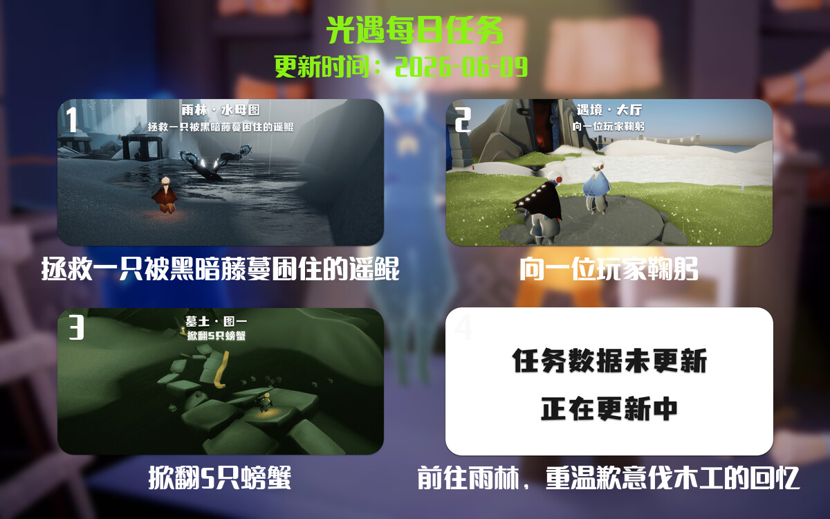 光遇2026.6.9每日任务详细位置[光遇任务]-光之子fun