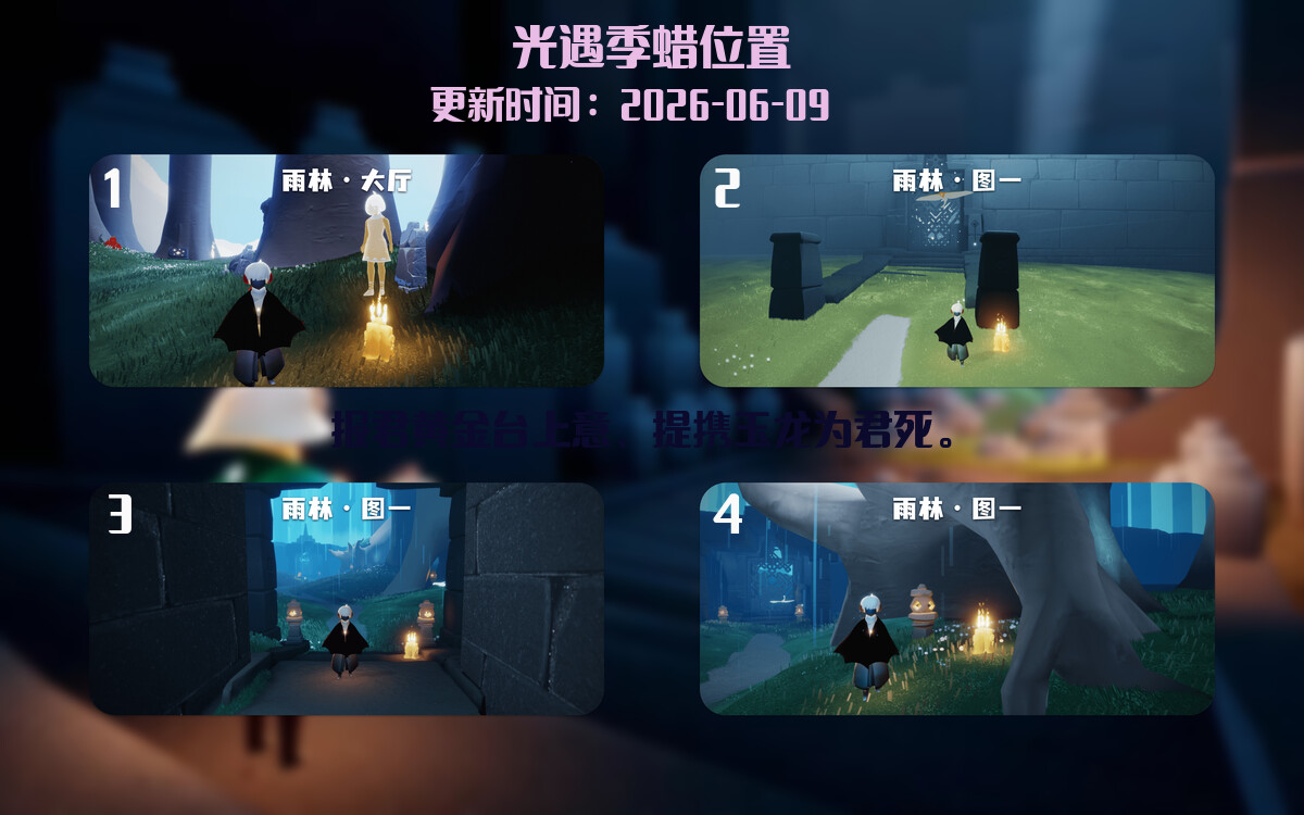 光遇2026.6.9每日任务详细位置[光遇任务]插图2