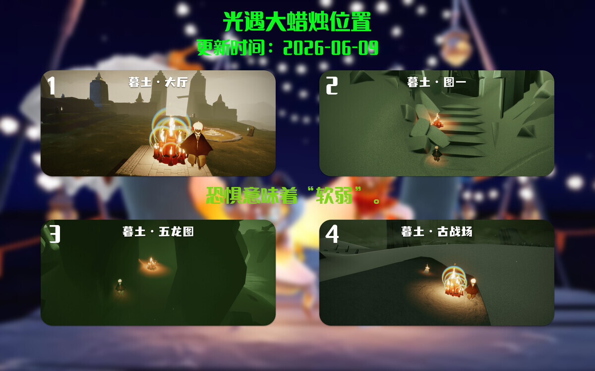 光遇2026.6.9每日任务详细位置[光遇任务]插图3