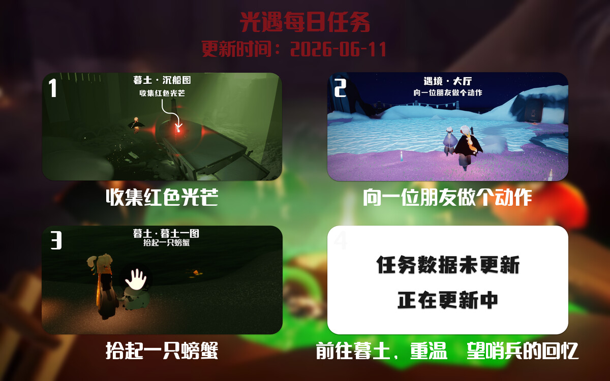 光遇2026.6.11每日任务详细位置[光遇任务]-光之子fun