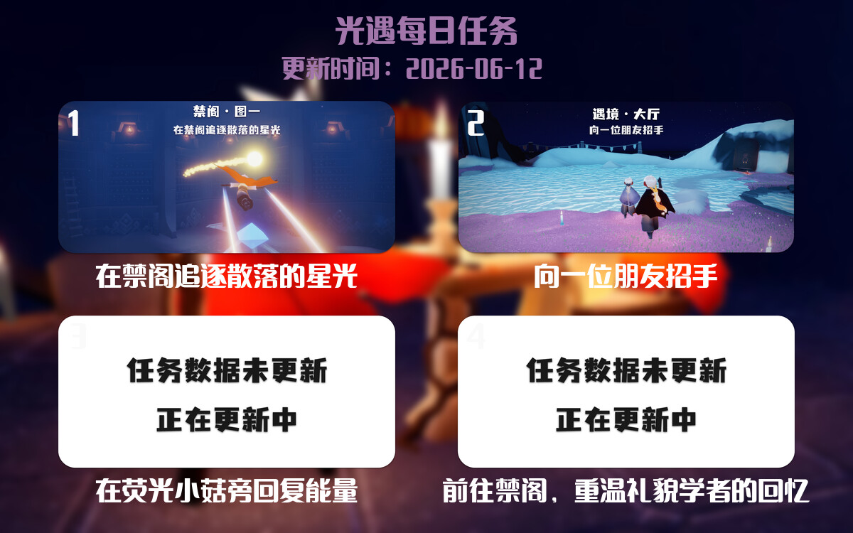 光遇2026.6.12每日任务详细位置[光遇任务]-光之子fun