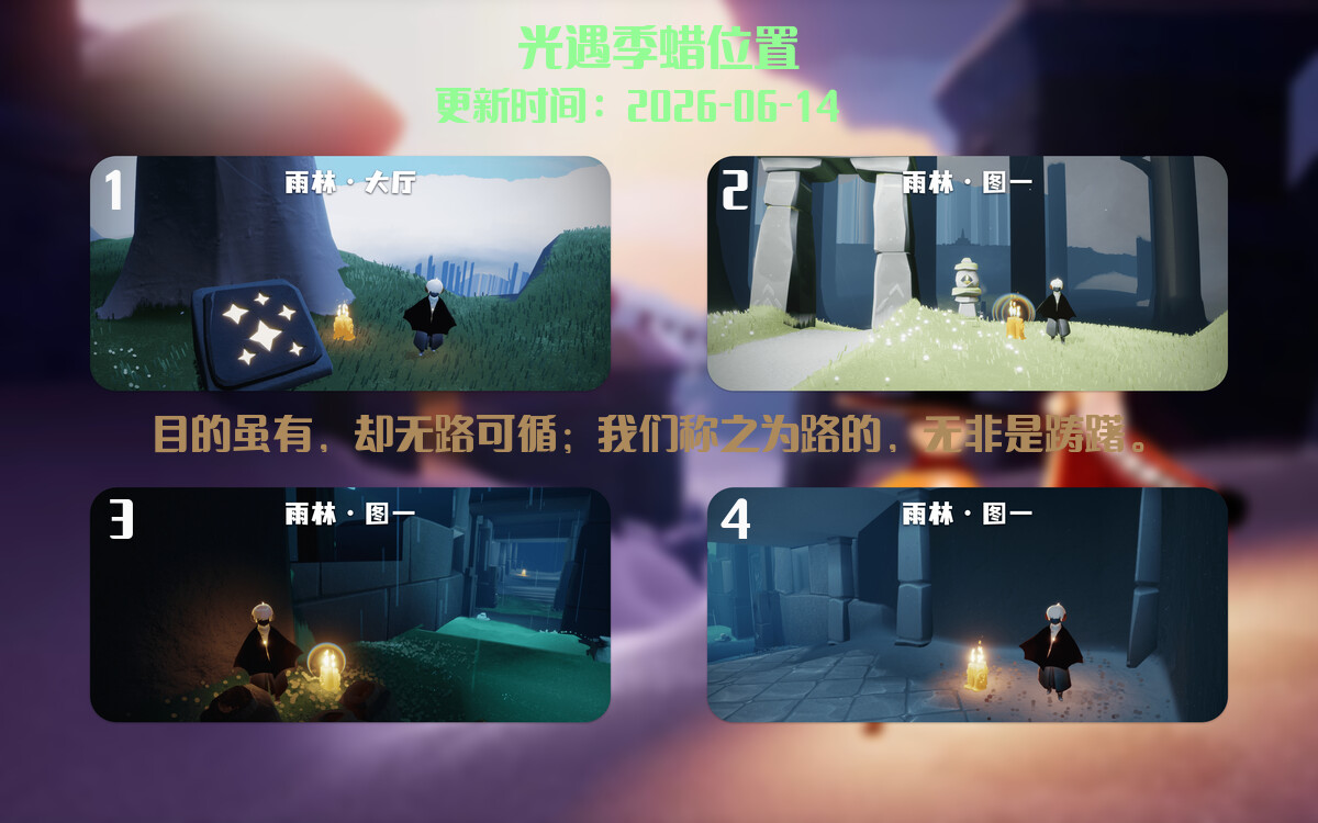 光遇2026.6.14每日任务详细位置[光遇任务]插图2