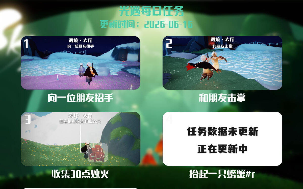 光遇2026.6.16每日任务详细位置[光遇任务]-光之子fun