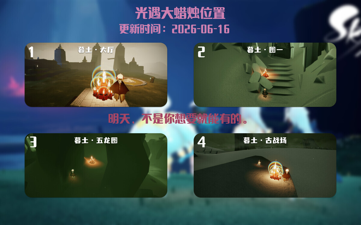 光遇2026.6.16每日任务详细位置[光遇任务]插图3
