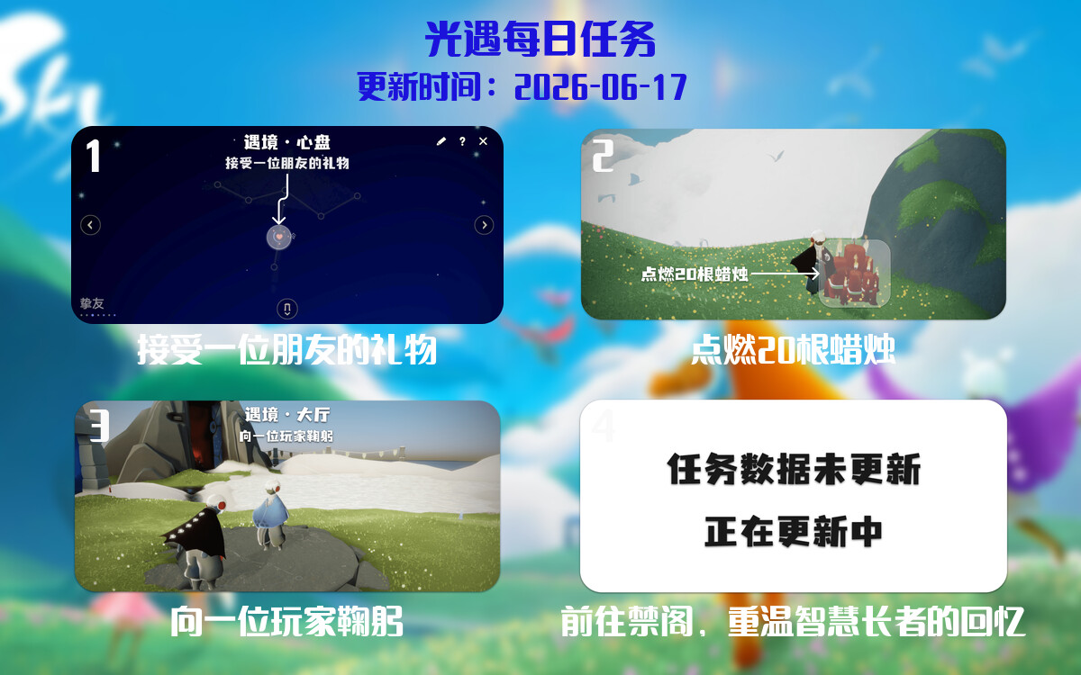 光遇2026.6.17每日任务详细位置[光遇任务]-光之子fun