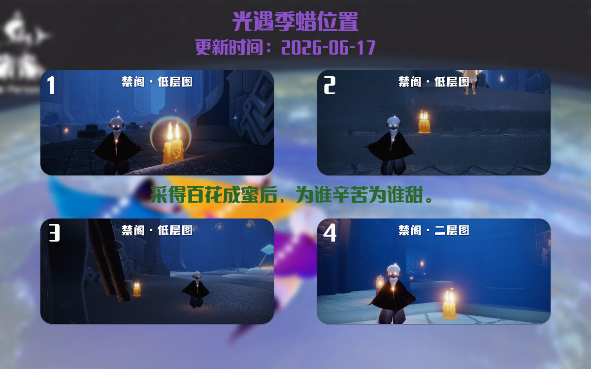 光遇2026.6.17每日任务详细位置[光遇任务]插图2