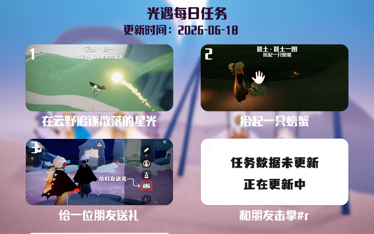 光遇2026.6.18每日任务详细位置[光遇任务]-光之子fun