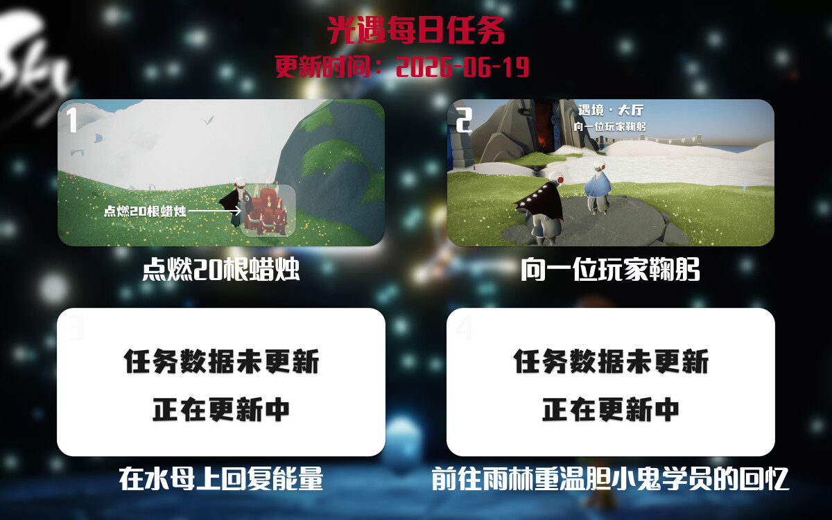 光遇2026.6.19每日任务详细位置[光遇任务]-光之子fun