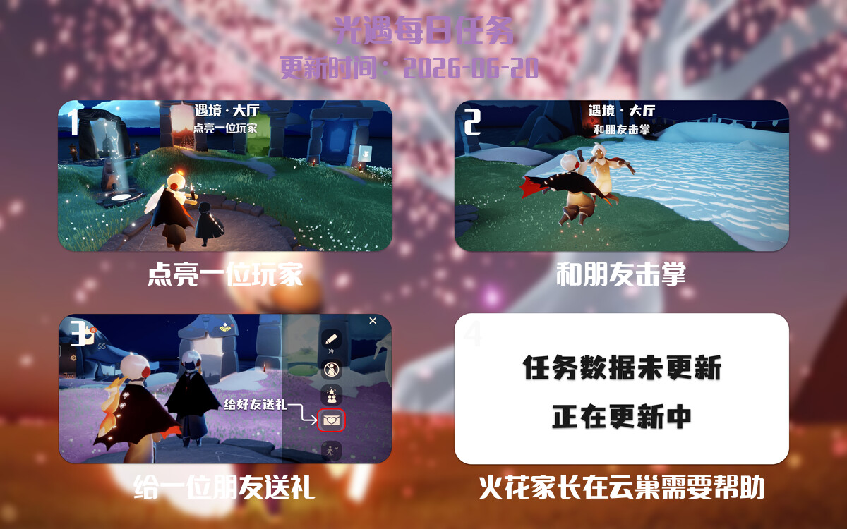 光遇2026.6.20每日任务详细位置[光遇任务]-光之子fun