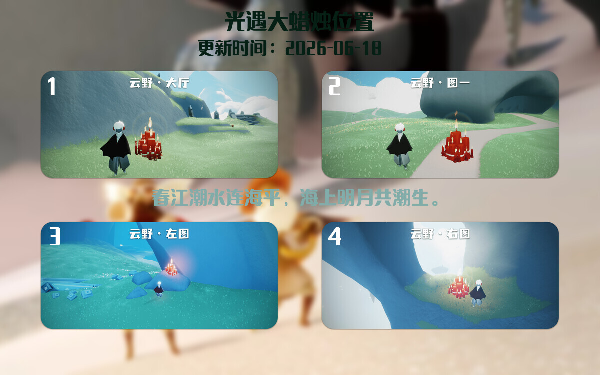 光遇2026.6.20每日任务详细位置[光遇任务]插图3
