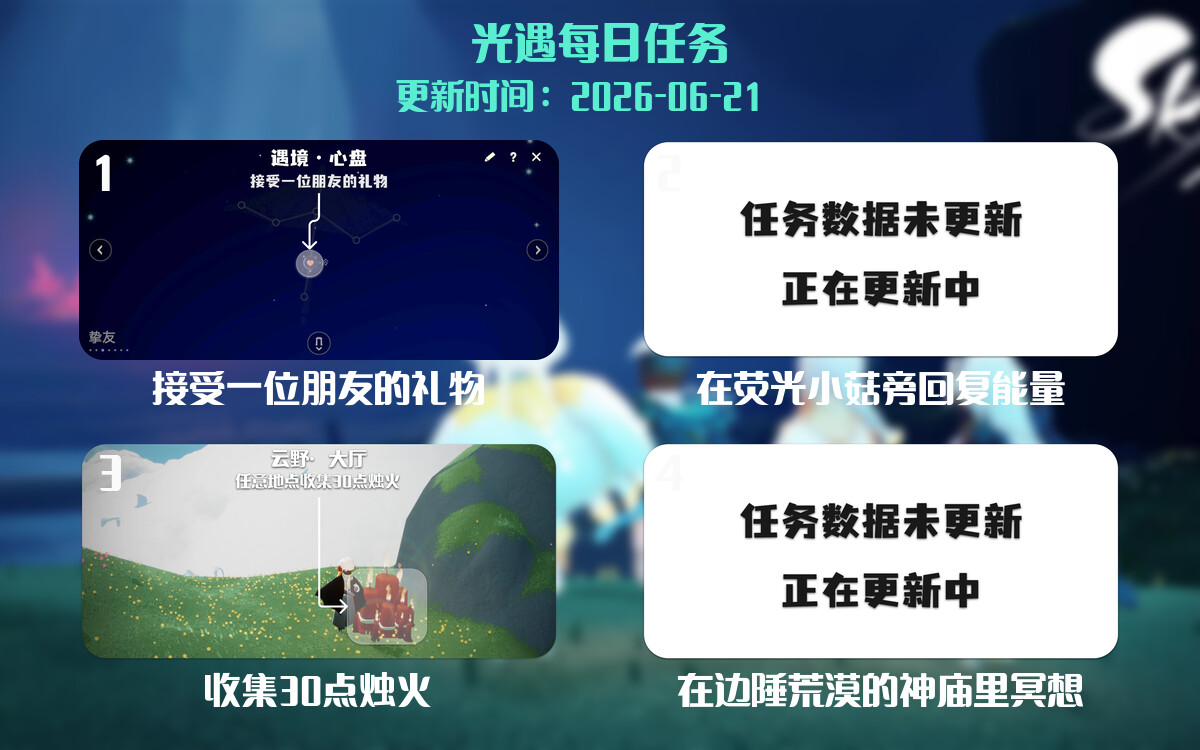 光遇2026.6.21每日任务详细位置[光遇任务]-光之子fun