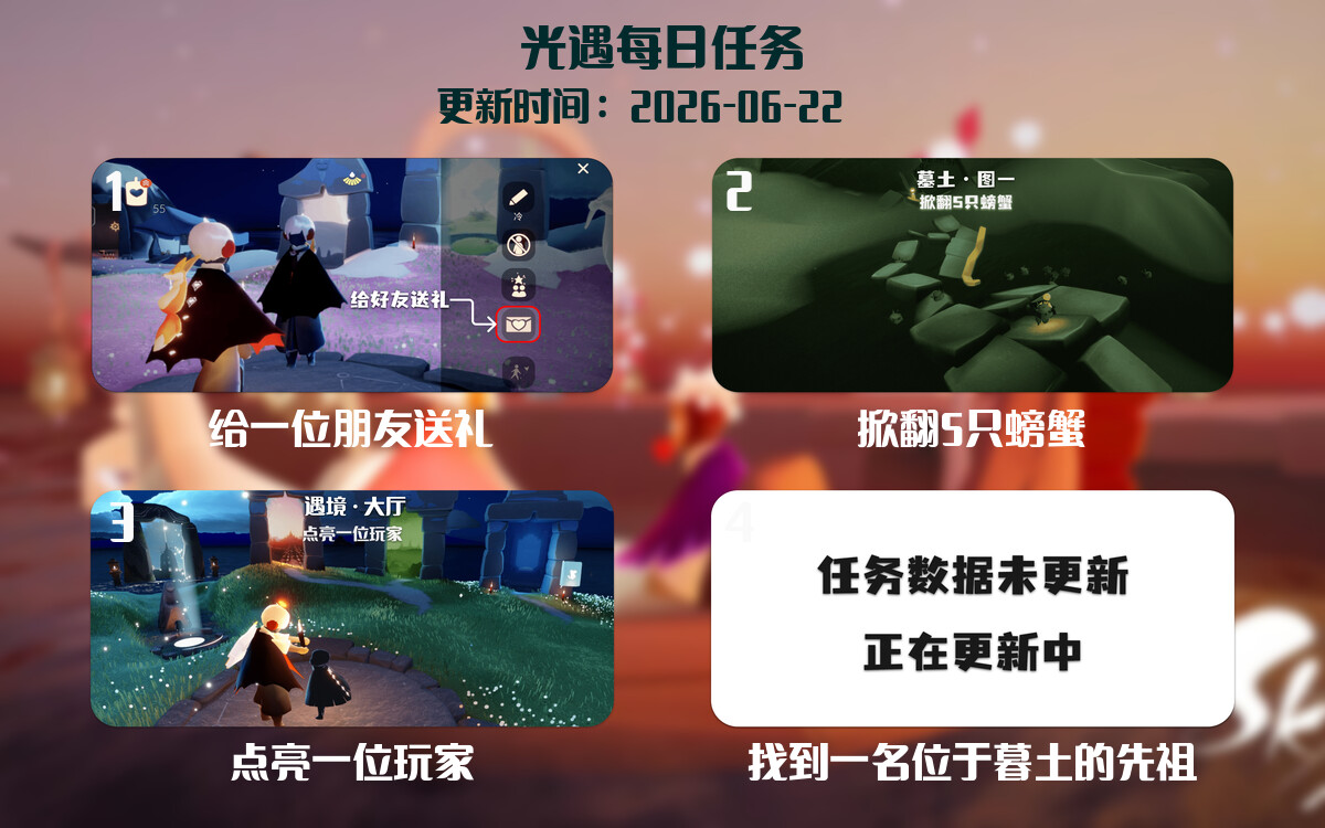 光遇2026.6.22每日任务详细位置[光遇任务]-光之子fun