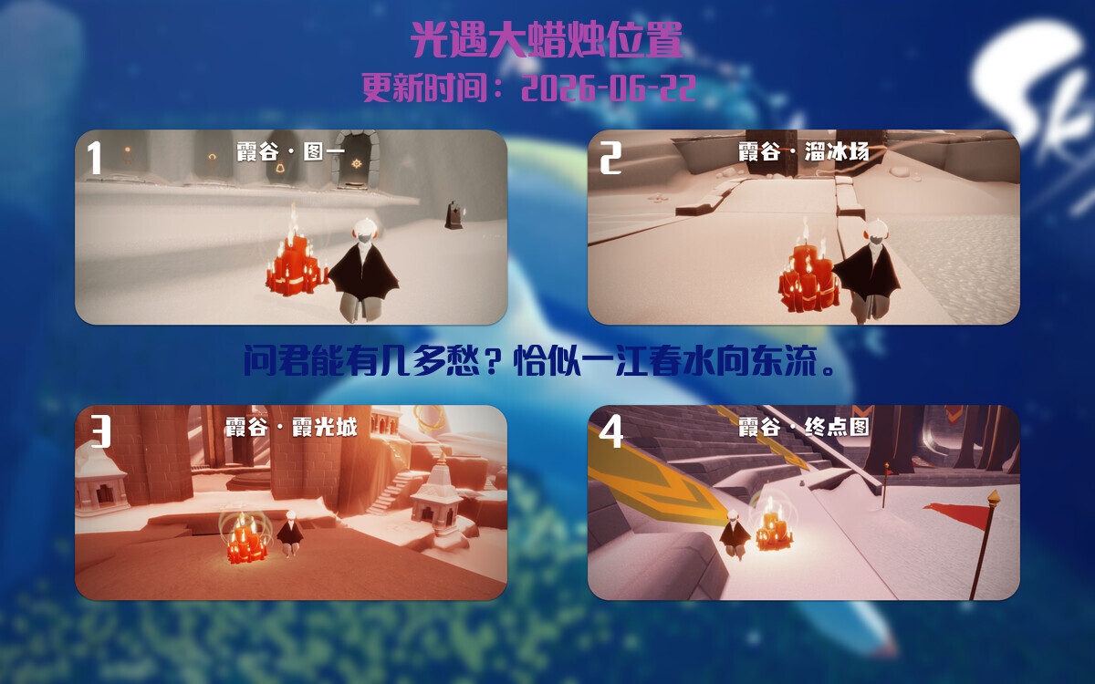 光遇2026.6.22每日任务详细位置[光遇任务]插图3