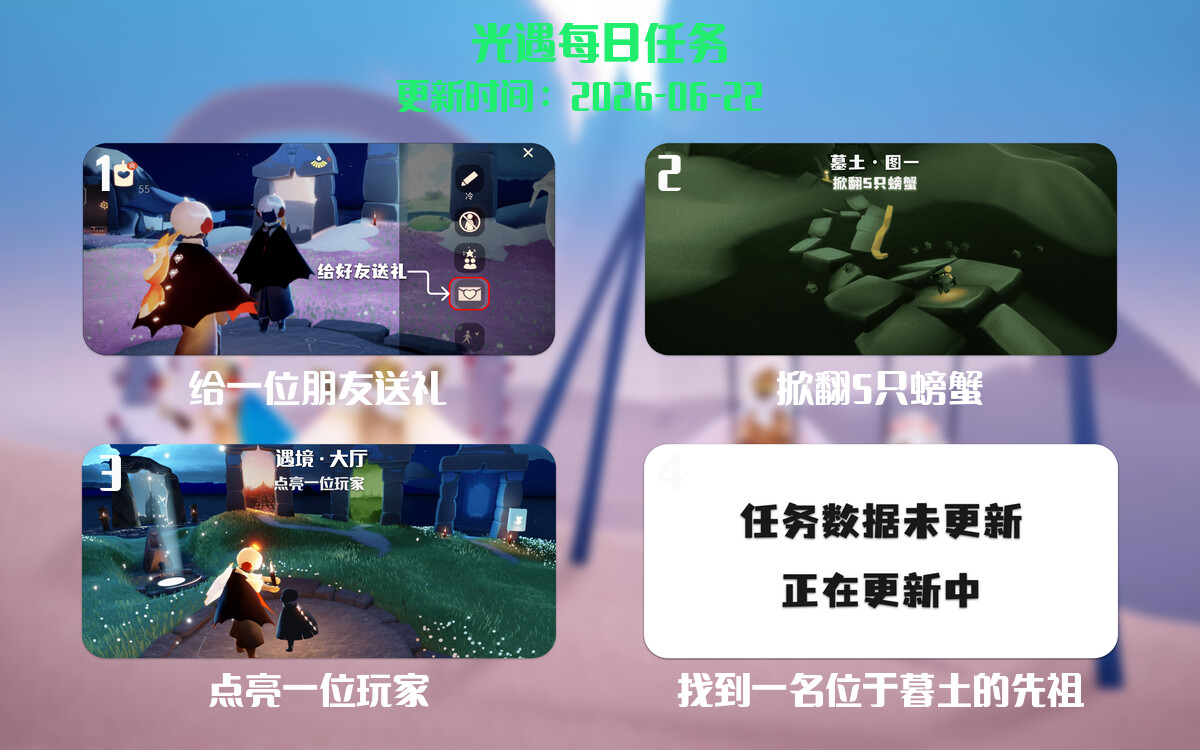 光遇2026.6.23每日任务详细位置[光遇任务]-光之子fun