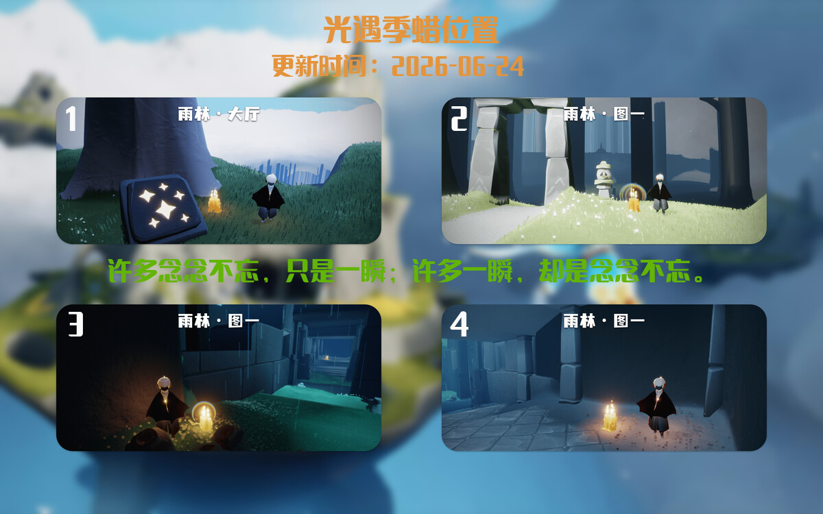 光遇2026.6.24每日任务详细位置[光遇任务]插图2