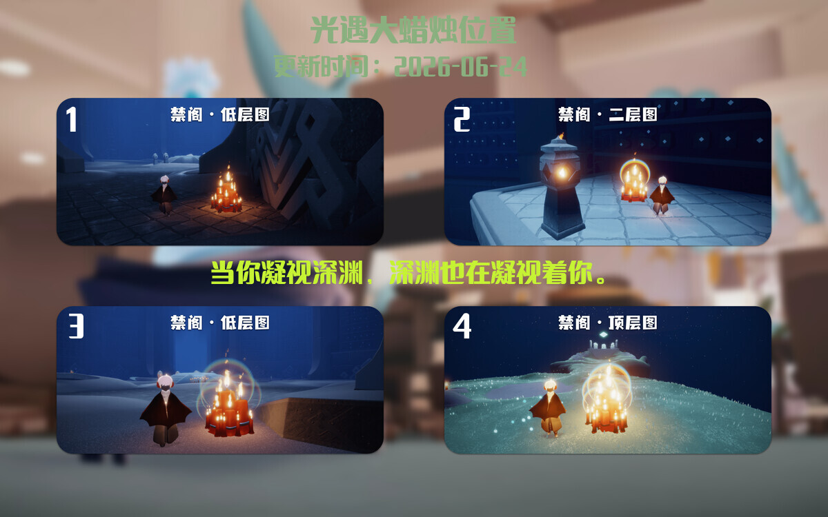 光遇2026.6.24每日任务详细位置[光遇任务]插图3