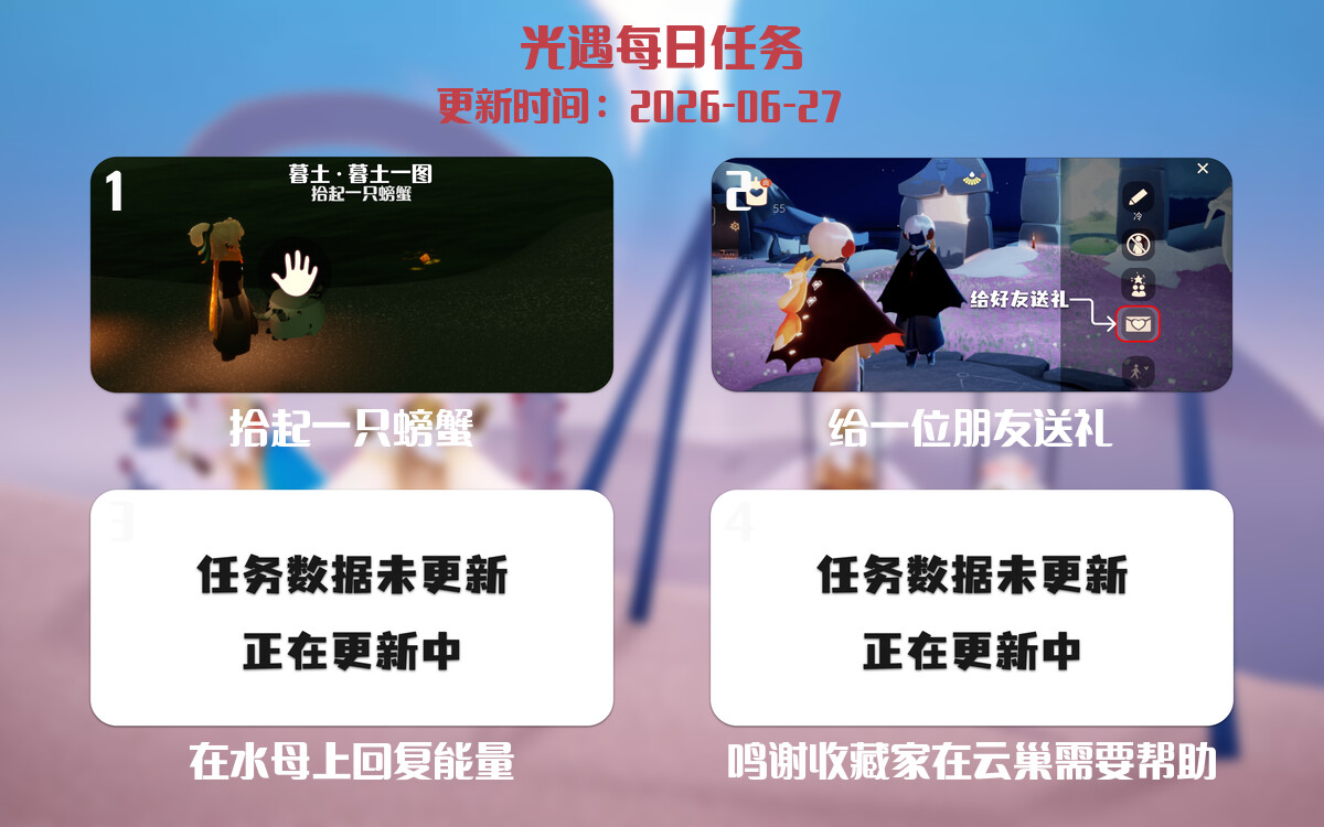 光遇2026.6.27每日任务详细位置[光遇任务]-光之子fun