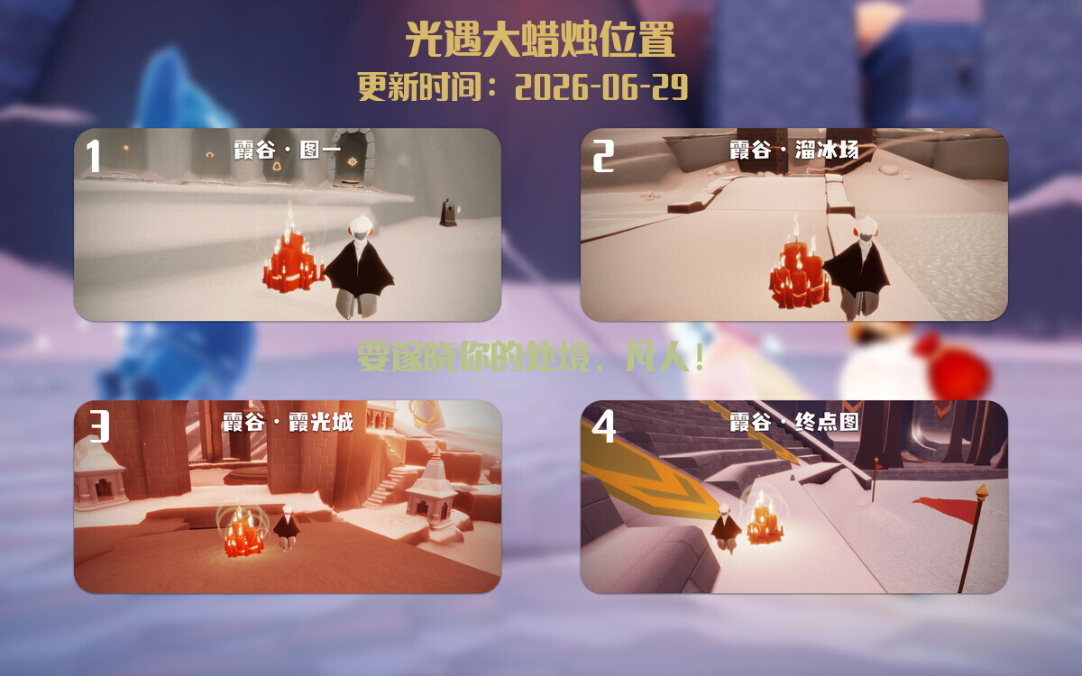 光遇2026.6.29每日任务详细位置[光遇任务]插图3