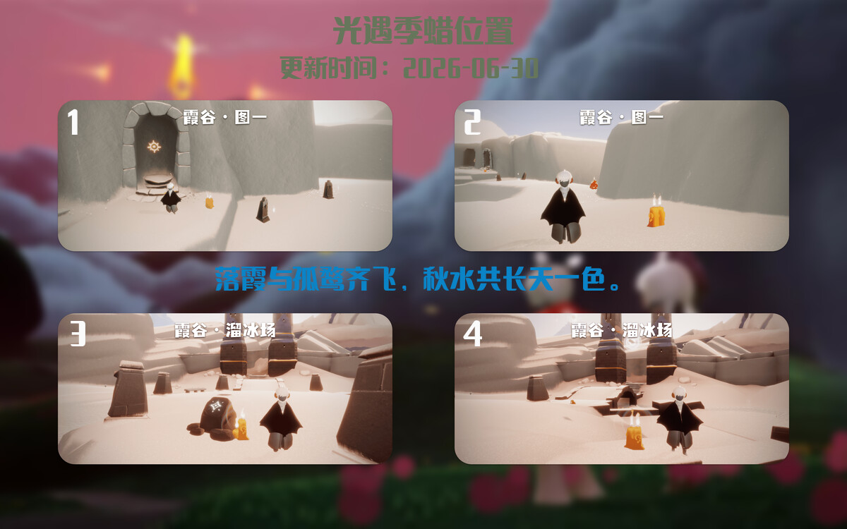 光遇2026.6.30每日任务详细位置[光遇任务]插图2