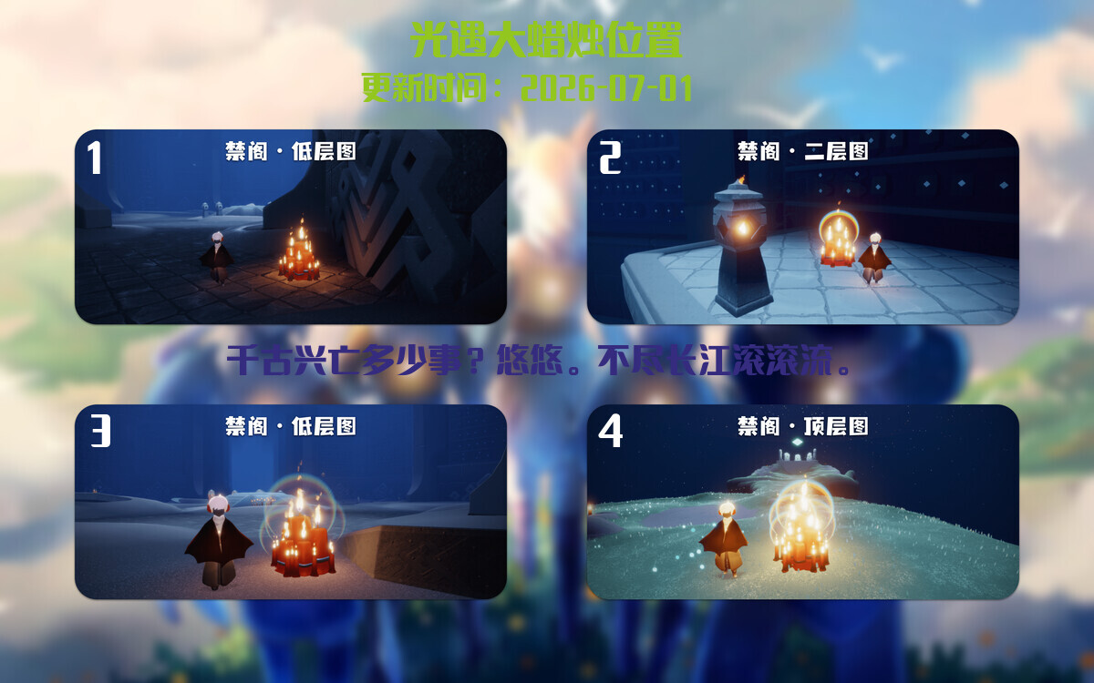 光遇2026.7.1每日任务详细位置[光遇任务]插图3