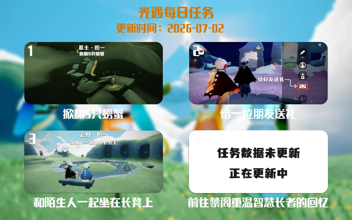 光遇2026.7.2每日任务详细位置[光遇任务]-光之子fun