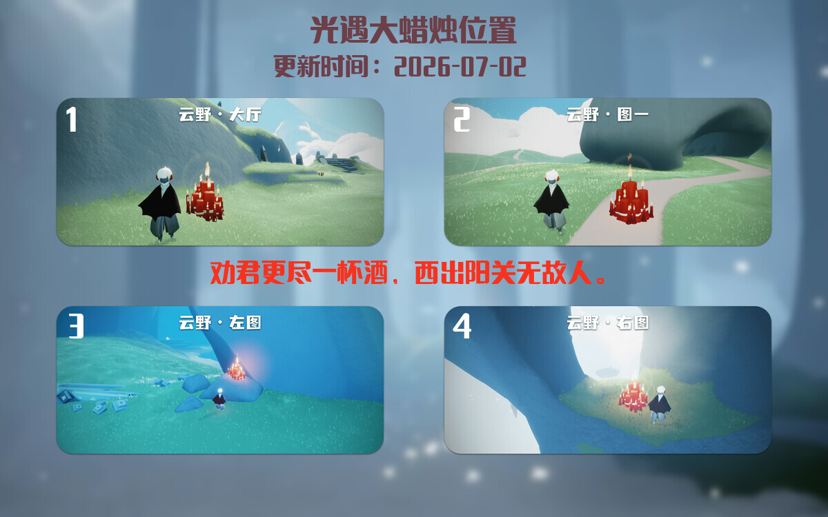 光遇2026.7.2每日任务详细位置[光遇任务]插图3