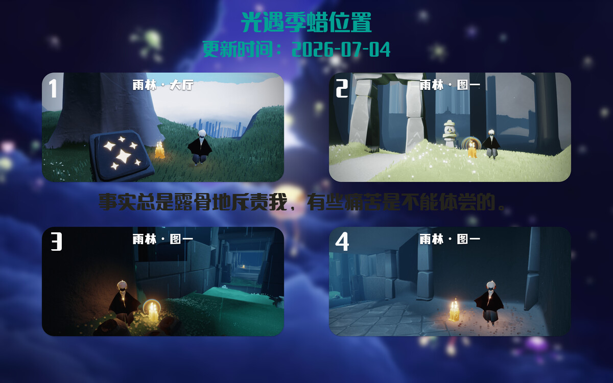 光遇2026.7.4每日任务详细位置[光遇任务]插图2