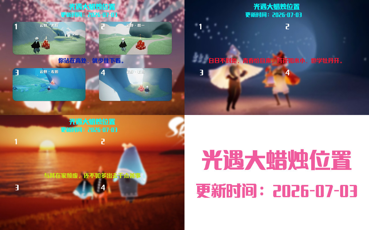 光遇2026.7.4每日任务详细位置[光遇任务]插图3