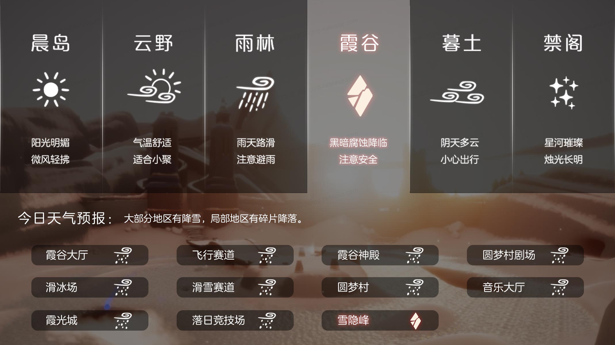 光遇2026.7.5每日任务详细位置[光遇任务]插图4
