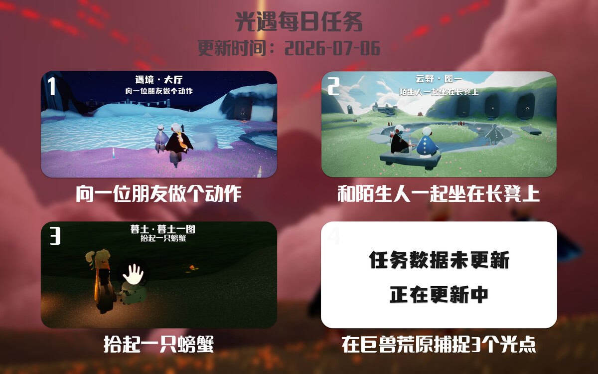 光遇2026.7.6每日任务详细位置[光遇任务]-光之子fun