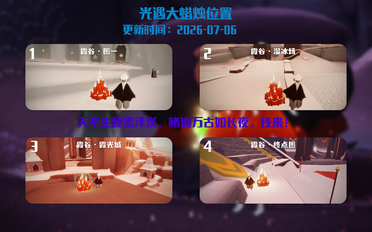 光遇2026.7.6每日任务详细位置[光遇任务]插图3