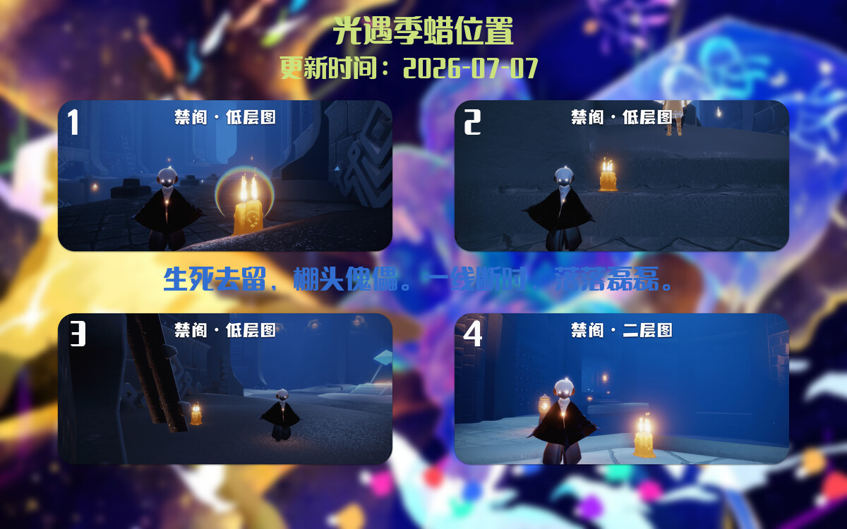 光遇2026.7.7每日任务详细位置[光遇任务]插图2