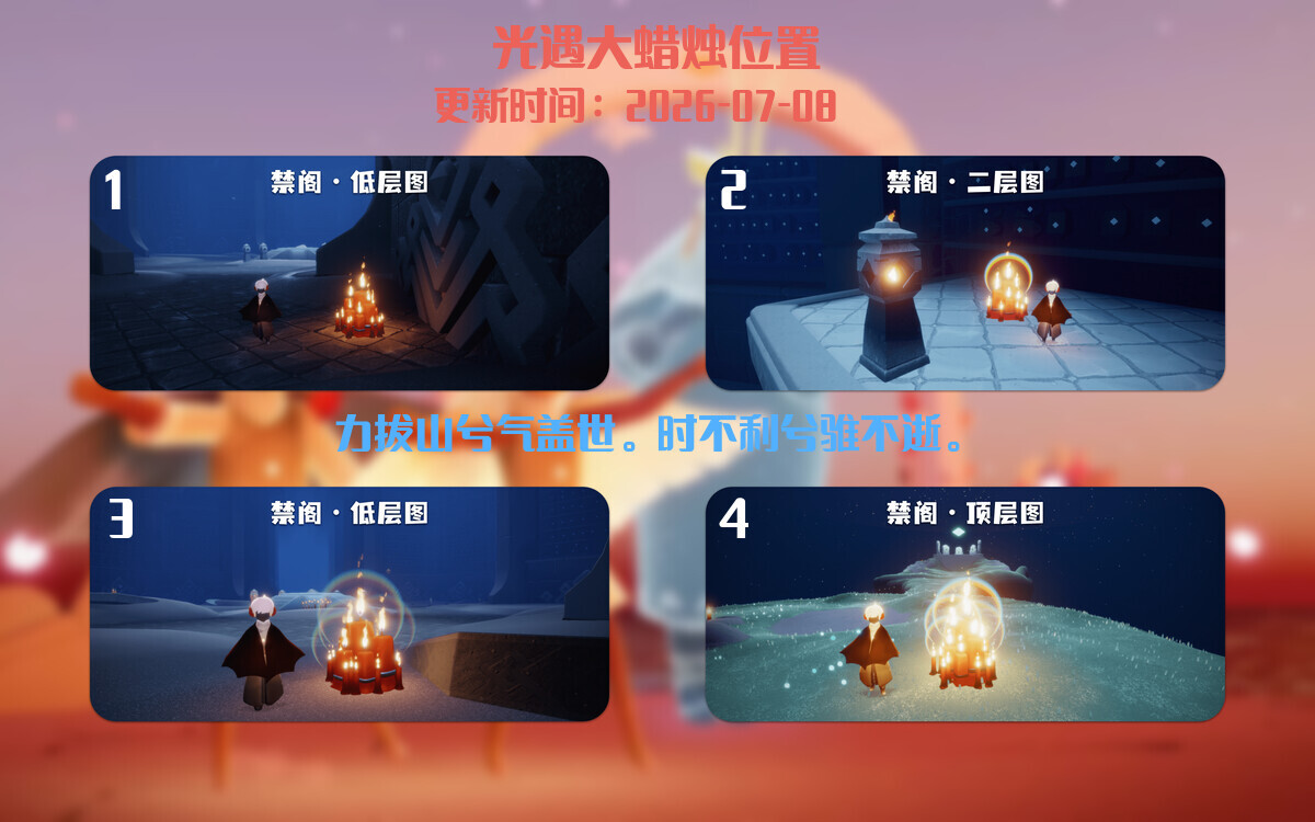 光遇2026.7.8每日任务详细位置[光遇任务]插图3