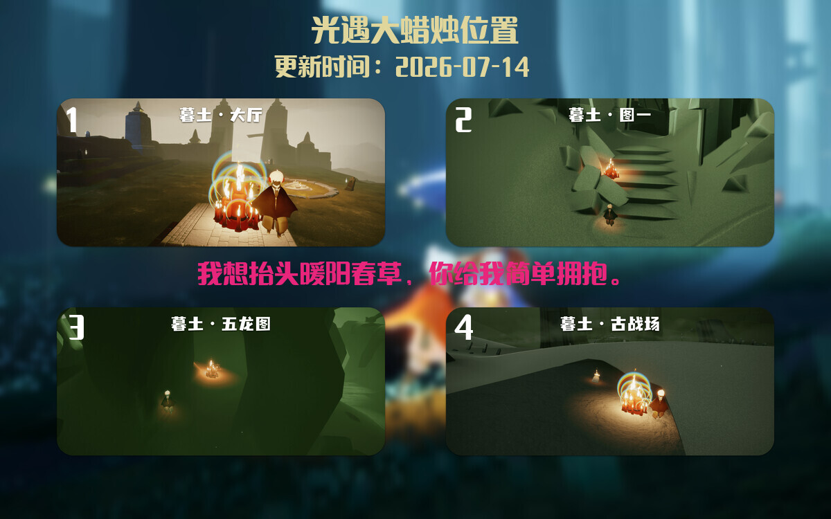 光遇2026.7.14每日任务详细位置[光遇任务]插图3