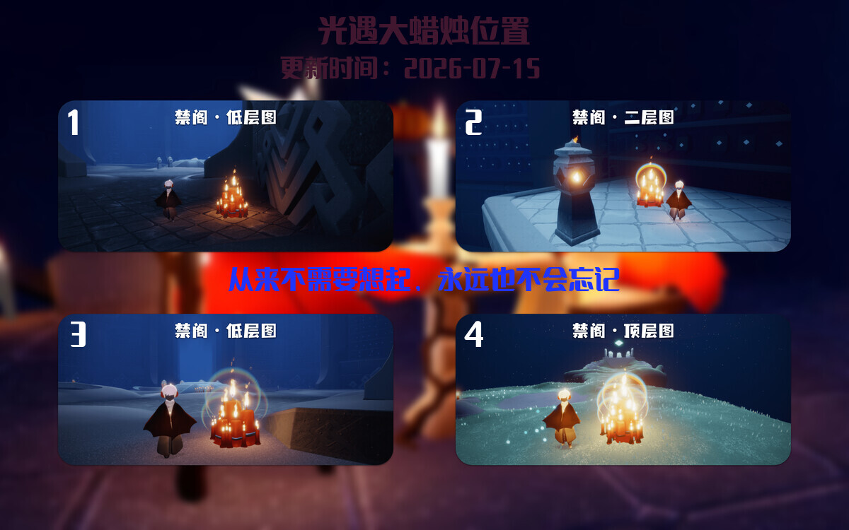 光遇2026.7.15每日任务详细位置[光遇任务]插图3