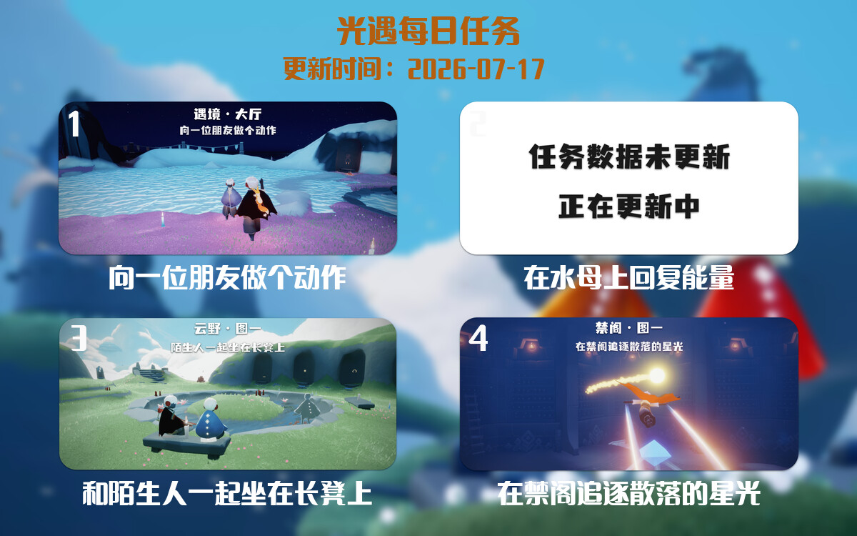光遇2026.7.17每日任务详细位置[光遇任务]-光之子fun