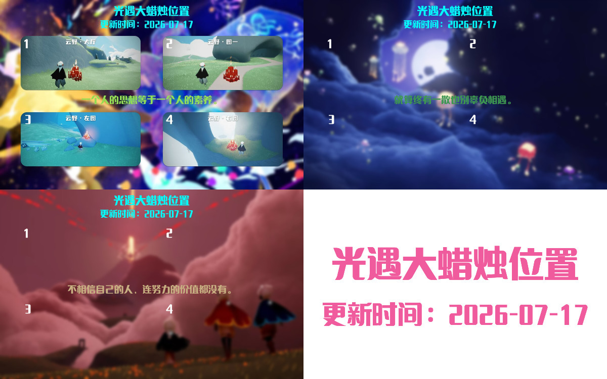 光遇2026.7.17每日任务详细位置[光遇任务]插图3