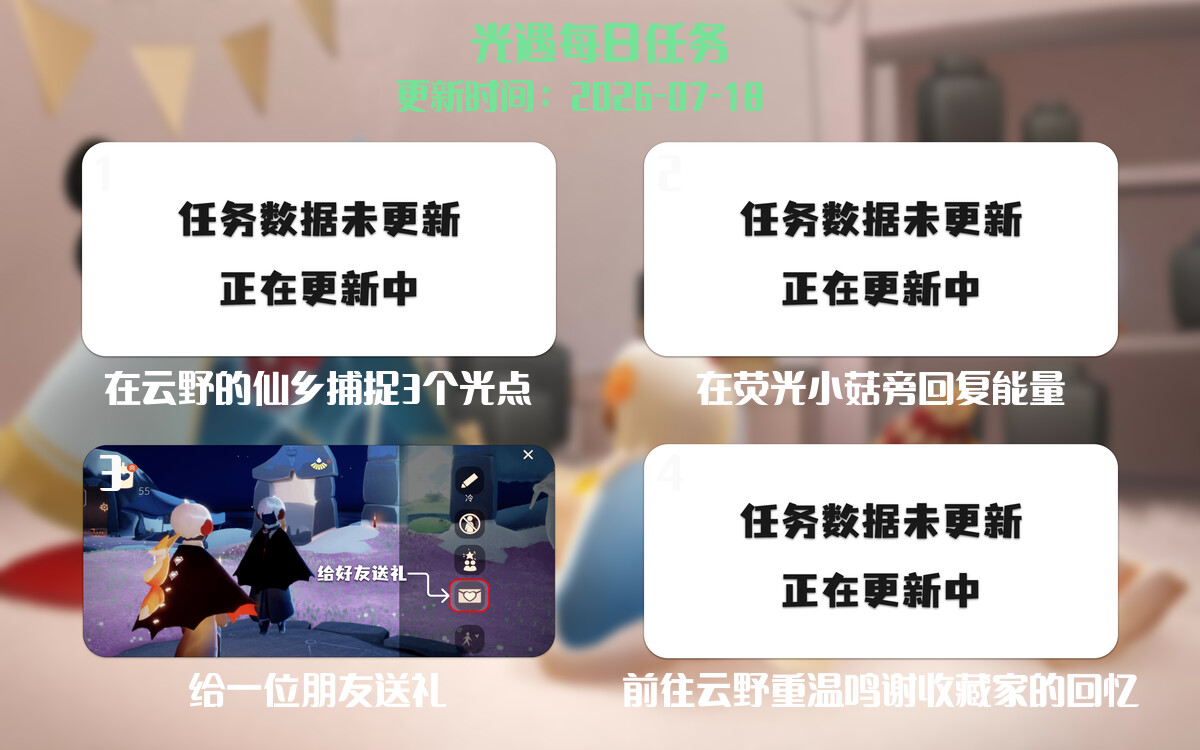 光遇2026.7.18每日任务详细位置[光遇任务]-光之子fun