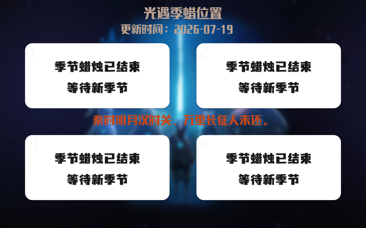 光遇2026.7.19每日任务详细位置[光遇任务]插图2