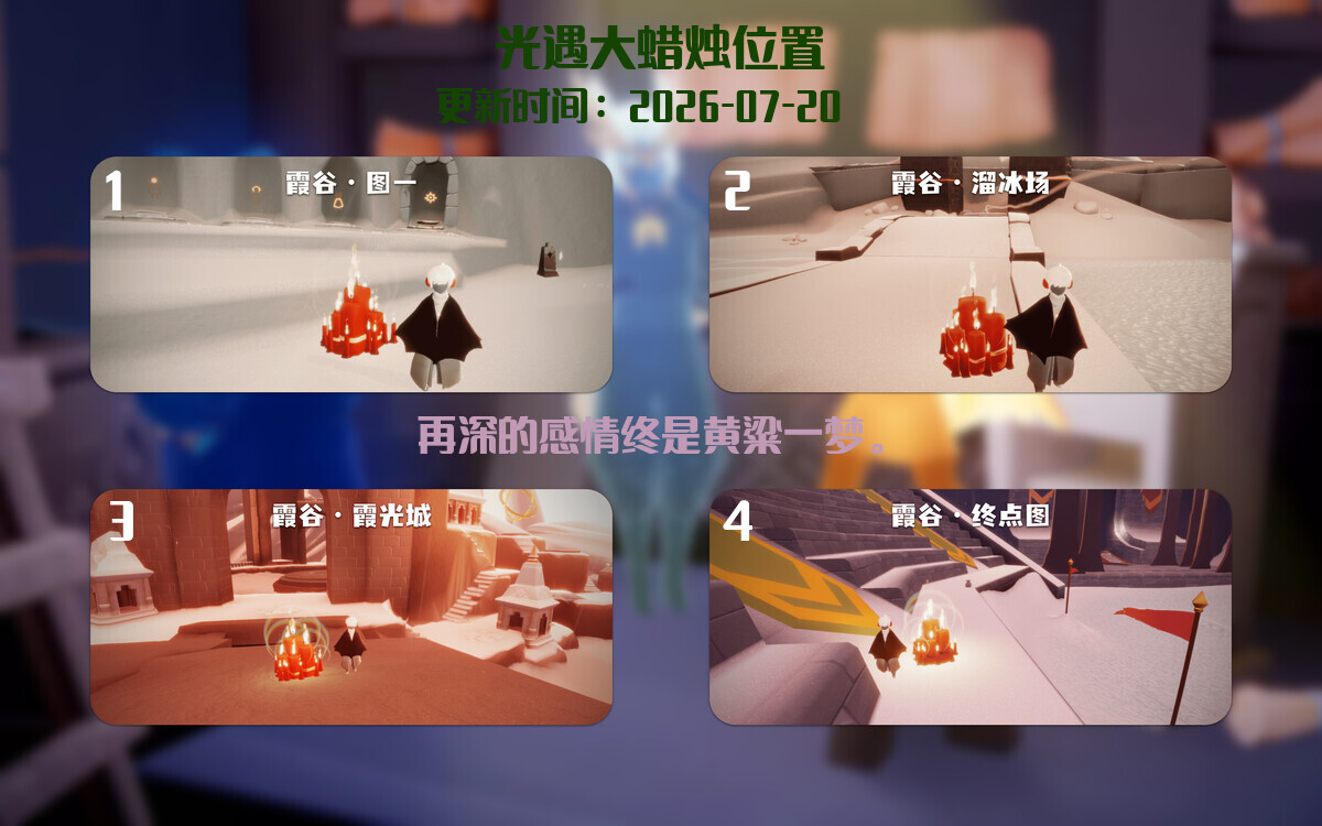 光遇2026.7.20每日任务详细位置[光遇任务]插图3
